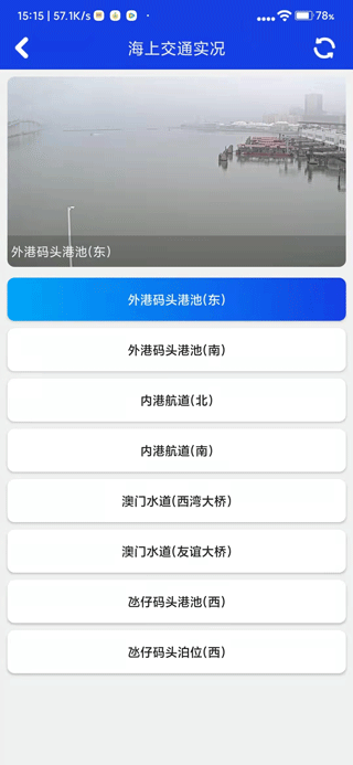 澳门海事app截图3