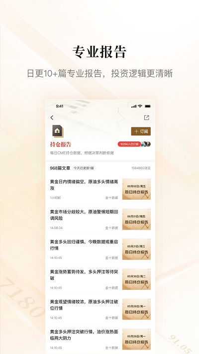 金十数据APP官方版截图4