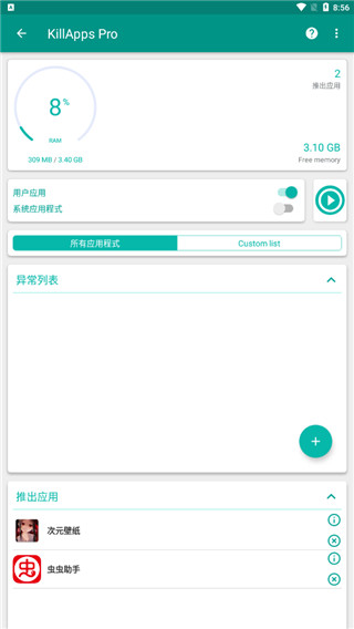 killapps pro破解版截图1
