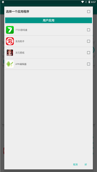 killapps pro破解版截图2