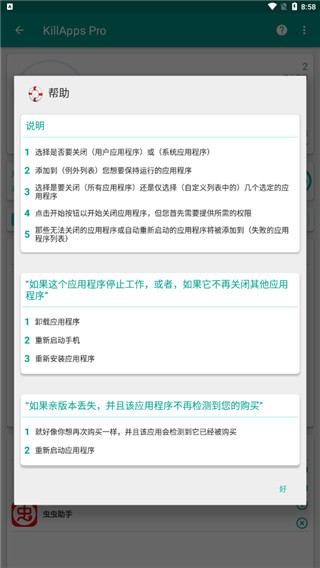 killapps pro破解版截图3