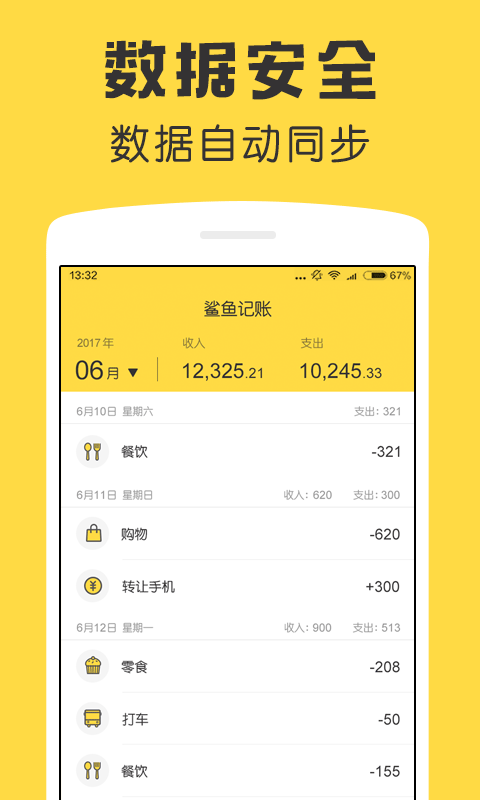 鲨鱼记账app截图3