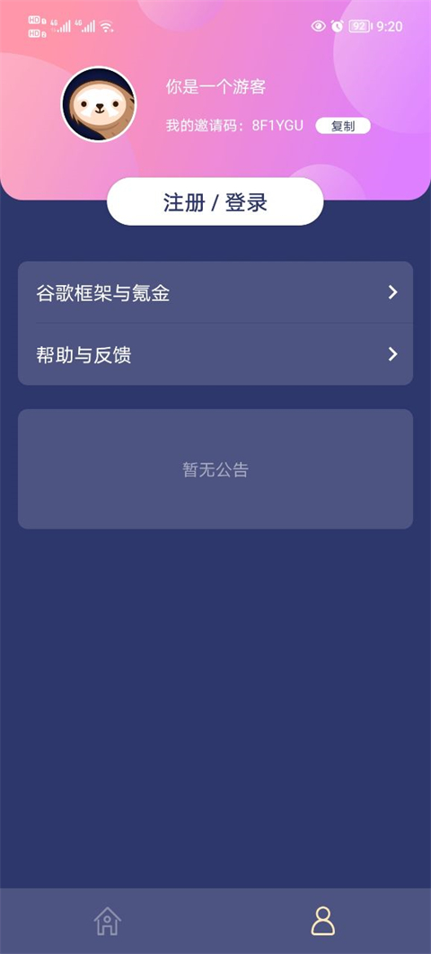 树懒acc官方版截图3