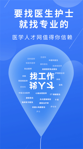 医学人才网app截图1
