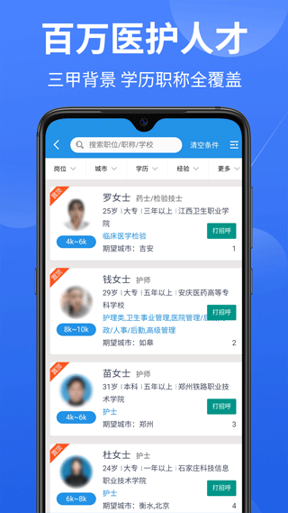 医学人才网app截图2