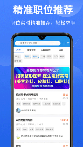 医学人才网app截图3