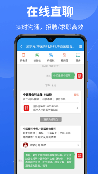 医学人才网app截图5