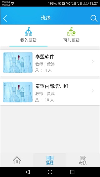 易考过app截图3