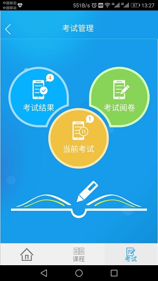 易考过app截图5