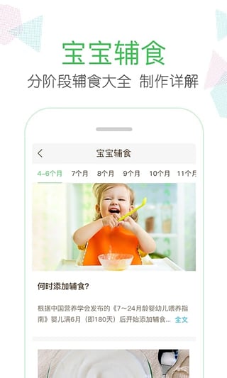 妈妈网安卓版截图2