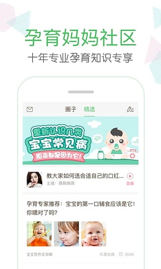 妈妈网安卓版截图3