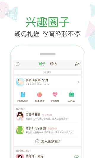 妈妈网安卓版截图4