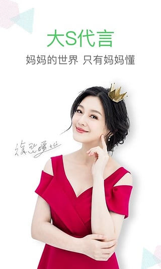 妈妈网安卓版截图5