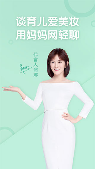妈妈网轻聊app截图1