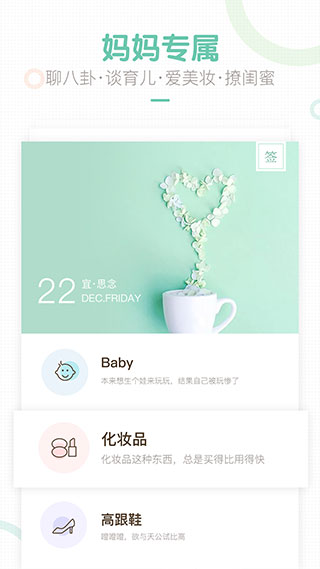 妈妈网轻聊app截图2