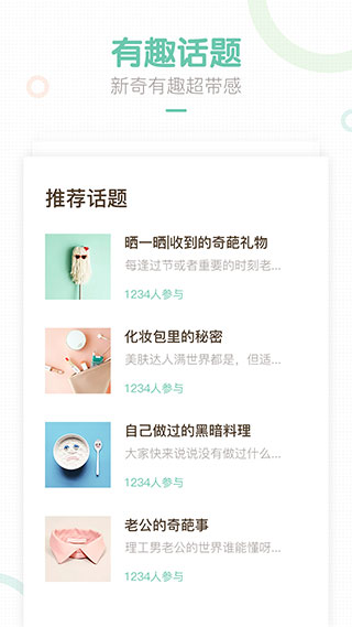 妈妈网轻聊app截图3