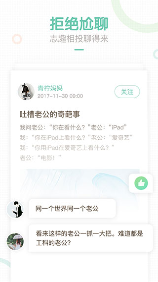 妈妈网轻聊app截图4