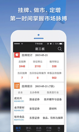 新三板app截图1