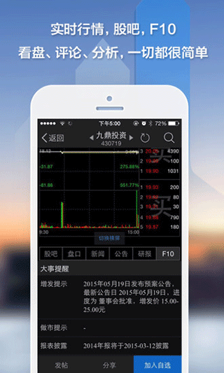 新三板app截图3