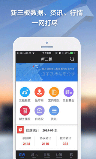 新三板app截图4