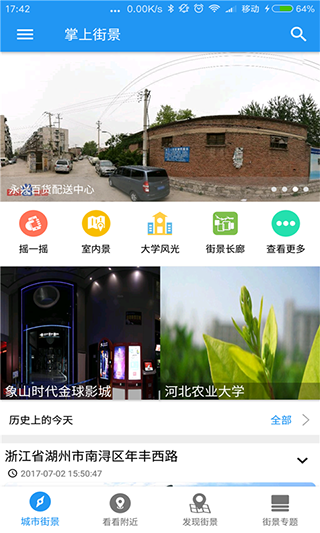 掌上街景app截图2