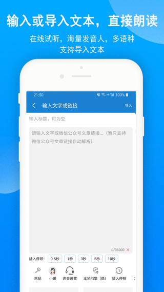 语音朗读助手截图2
