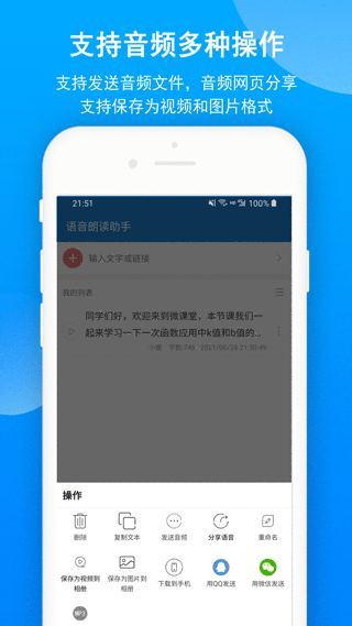 语音朗读助手截图3