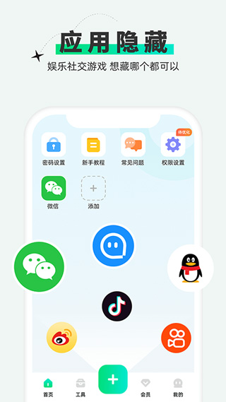 章鱼隐藏app截图4