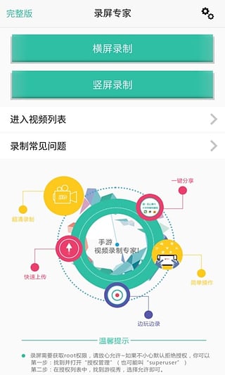 录屏专家安卓版截图2