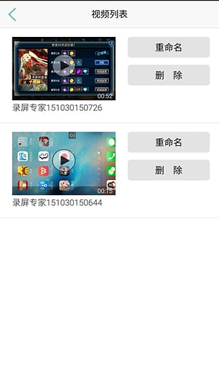录屏专家安卓版截图3