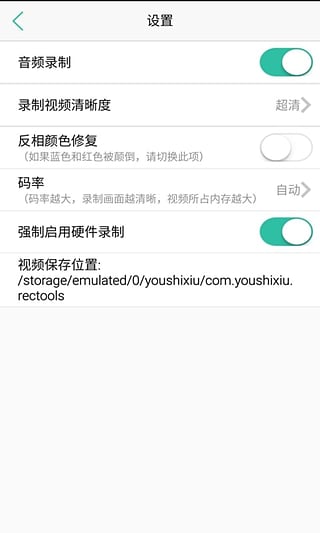 录屏专家安卓版截图4