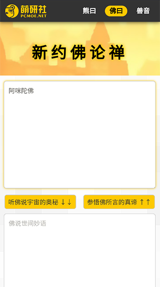 新佛曰翻译器截图2