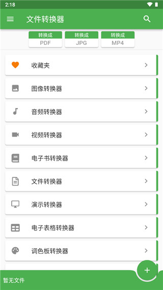File Converter手机版破解版截图2