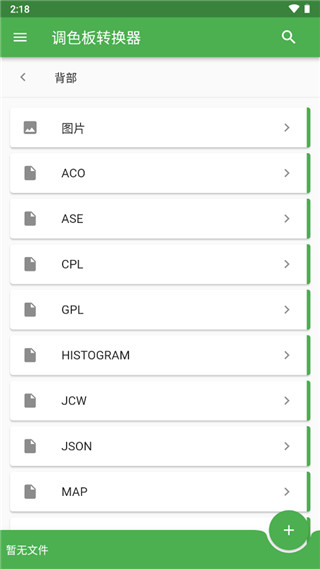 File Converter手机版破解版截图4