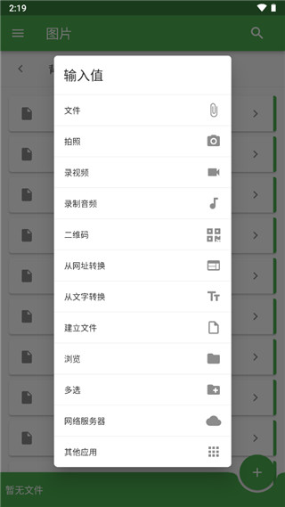 File Converter手机版破解版截图5