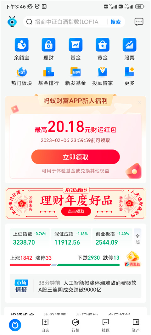 蚂蚁财富基金官方版