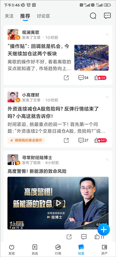 蚂蚁财富基金官方版