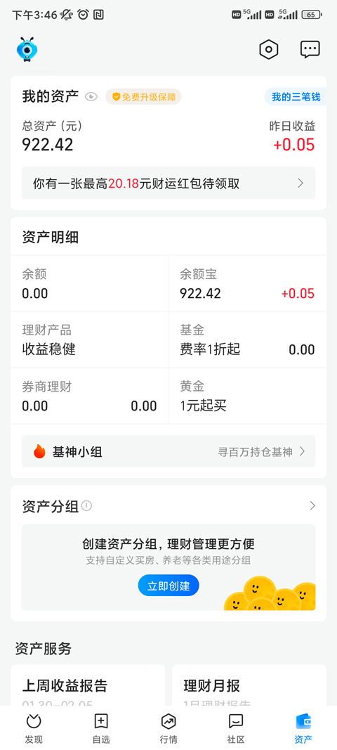 蚂蚁财富基金官方版