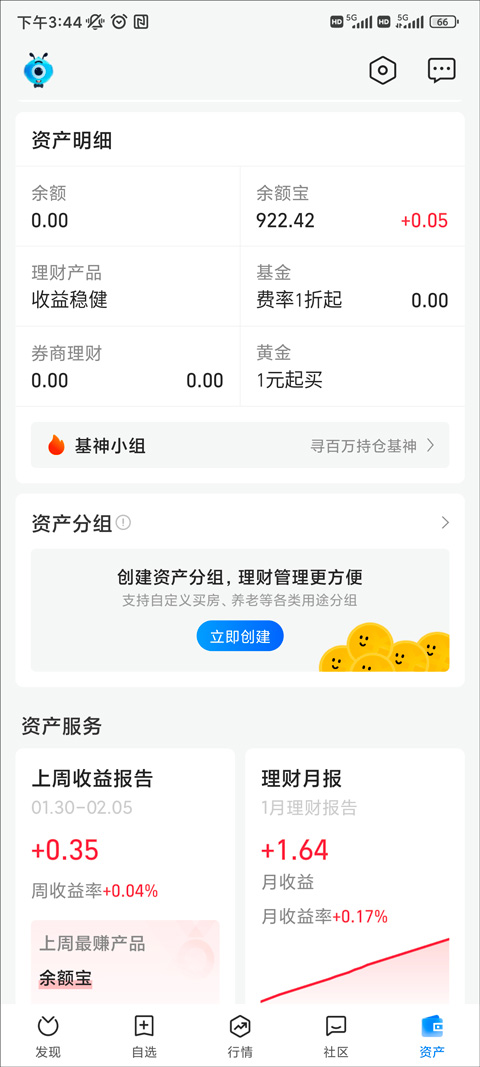 蚂蚁财富基金官方版
