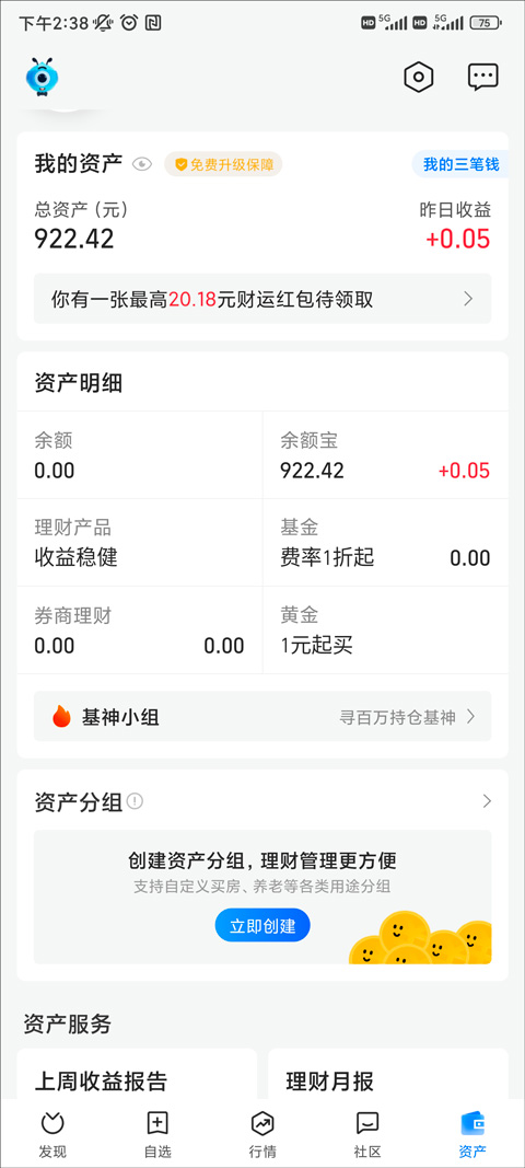 资产页面