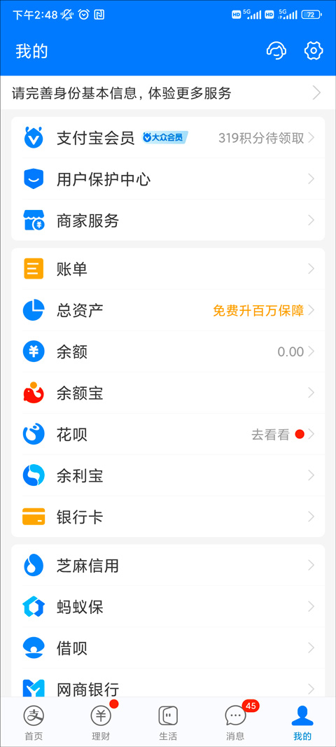 支付宝个人中心