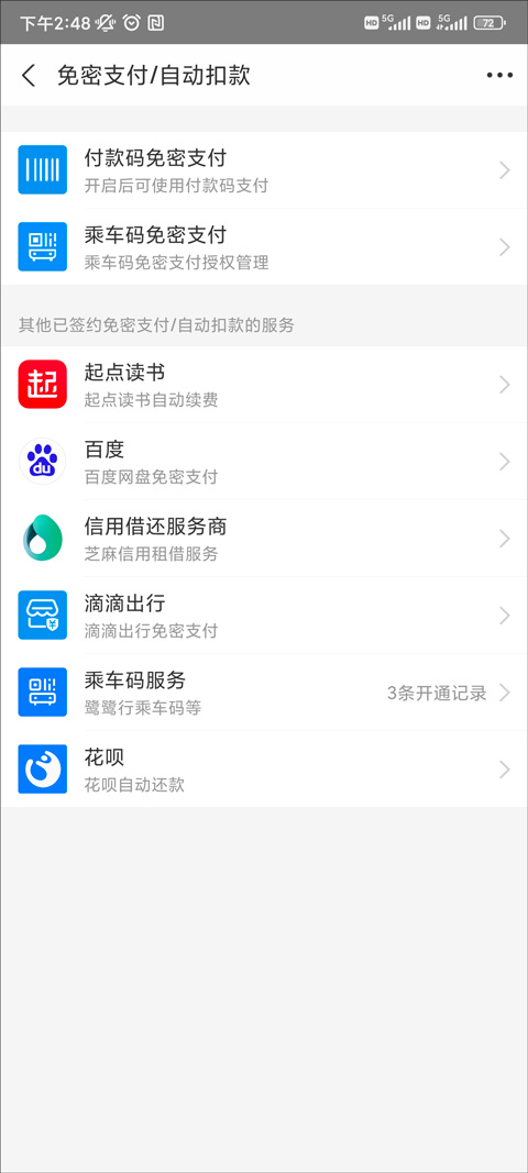 自动扣款设置