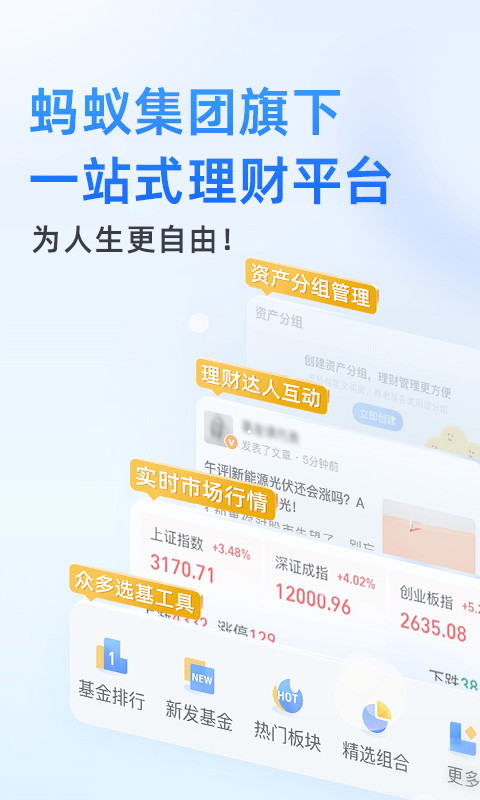 蚂蚁财富2025最新版截图1