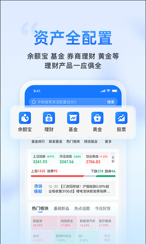 蚂蚁财富2025最新版截图2