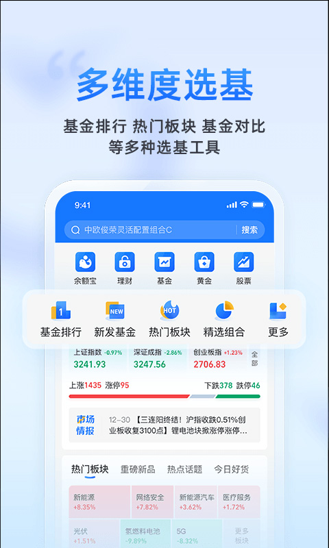 蚂蚁财富2025最新版截图3