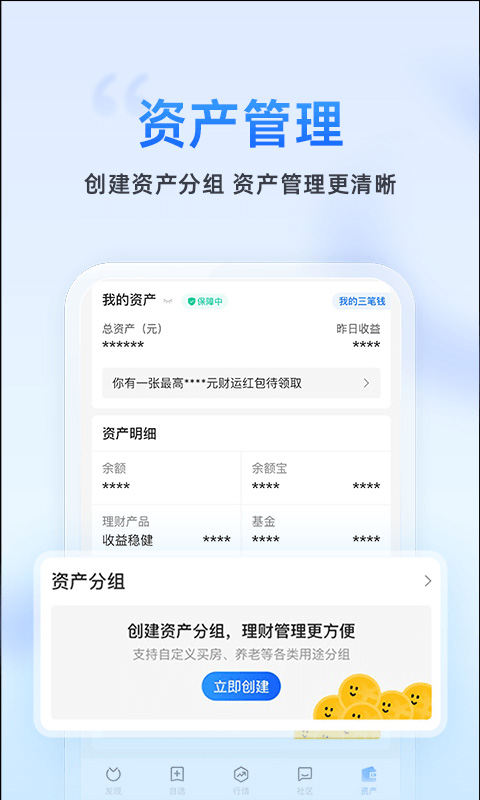 蚂蚁财富2025最新版截图5