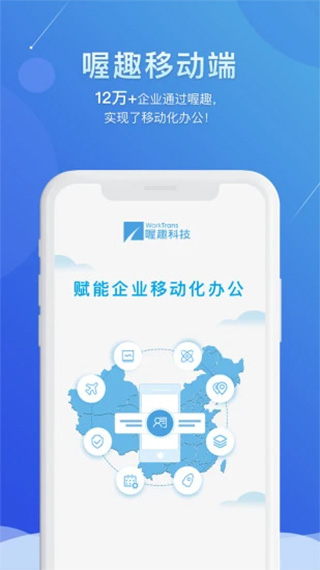 喔趣考勤app截图1