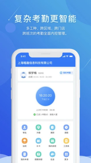 喔趣考勤app截图2