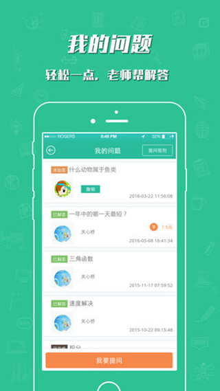 哈牛学点点app截图1