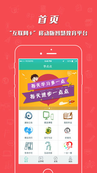 哈牛学点点app截图5